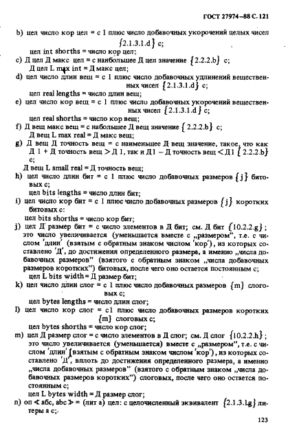 ГОСТ 27974-88