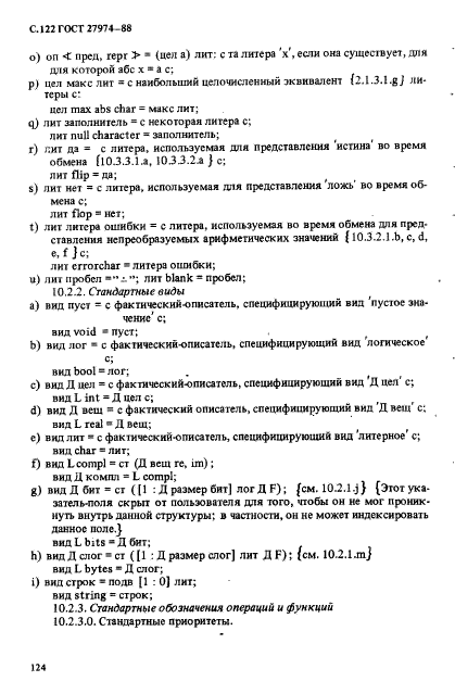 ГОСТ 27974-88