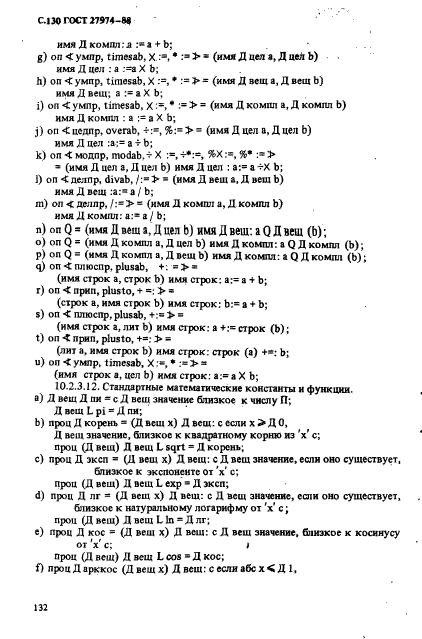 ГОСТ 27974-88