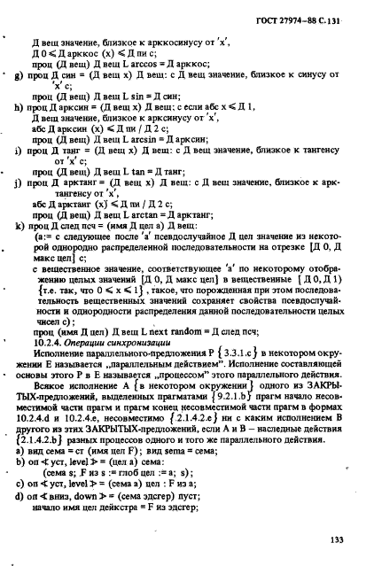 ГОСТ 27974-88