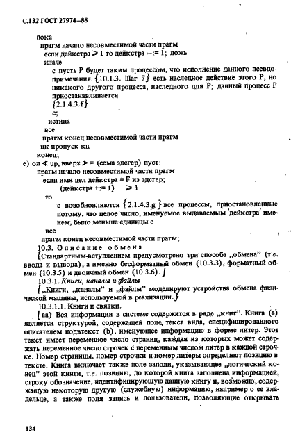 ГОСТ 27974-88
