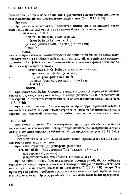 ГОСТ 27974-88