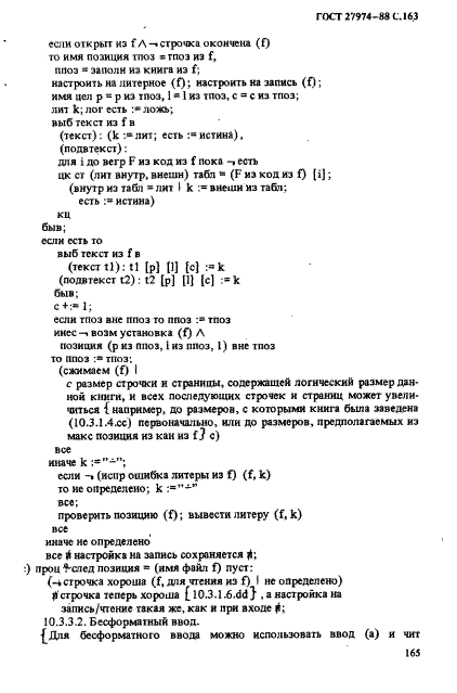 ГОСТ 27974-88