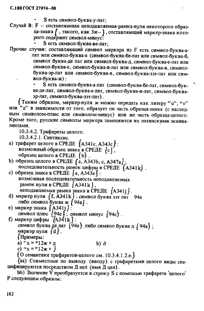 ГОСТ 27974-88