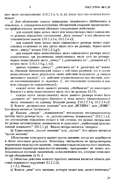 ГОСТ 27974-88