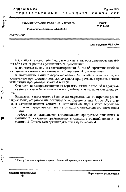 ГОСТ 27974-88