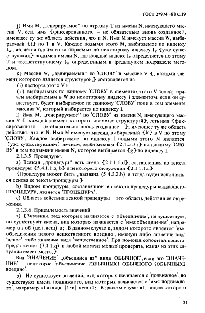 ГОСТ 27974-88