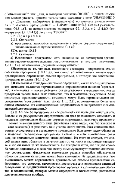 ГОСТ 27974-88