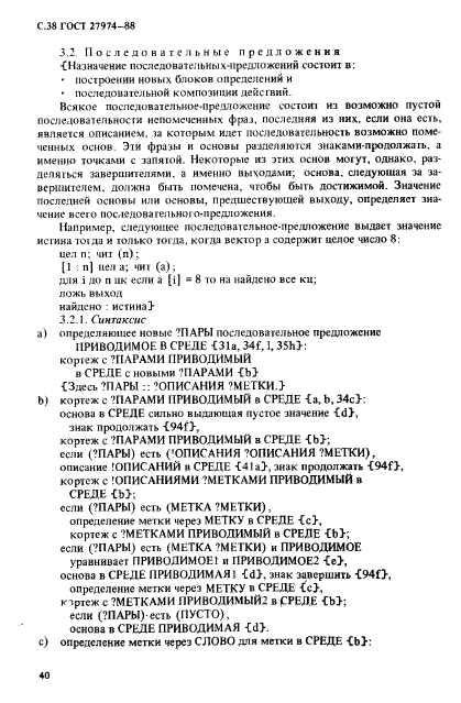 ГОСТ 27974-88