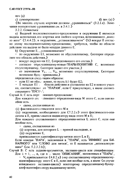 ГОСТ 27974-88