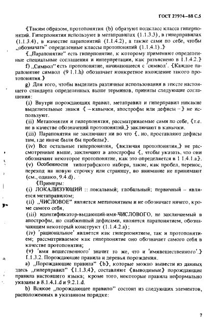 ГОСТ 27974-88