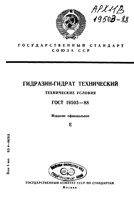ГОСТ 19503-88
