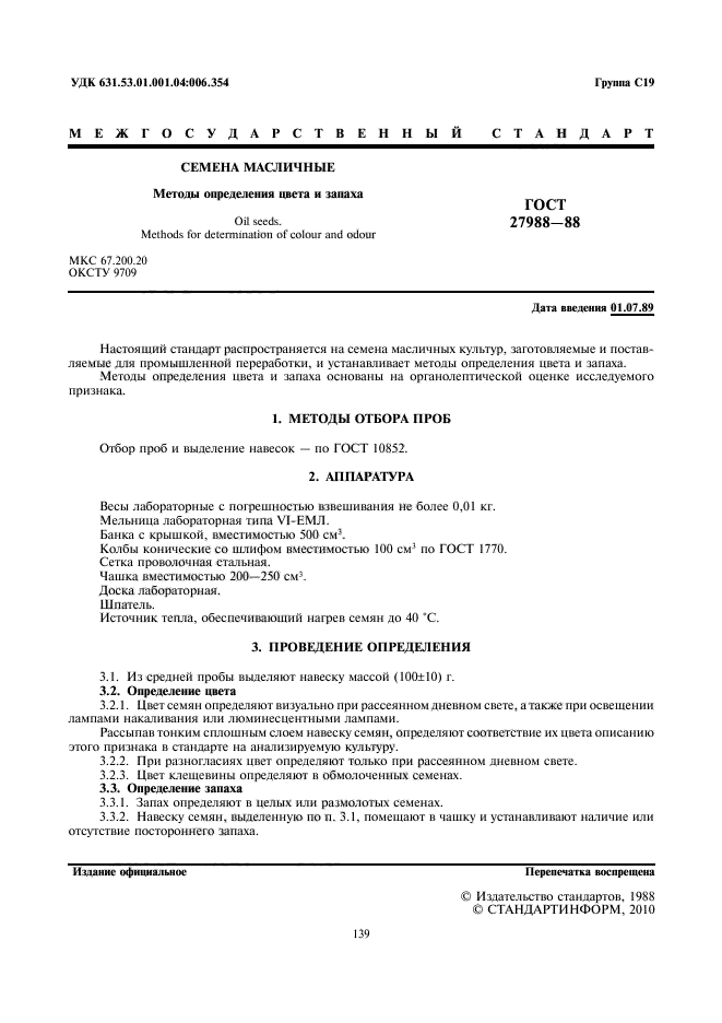 ГОСТ 27988-88