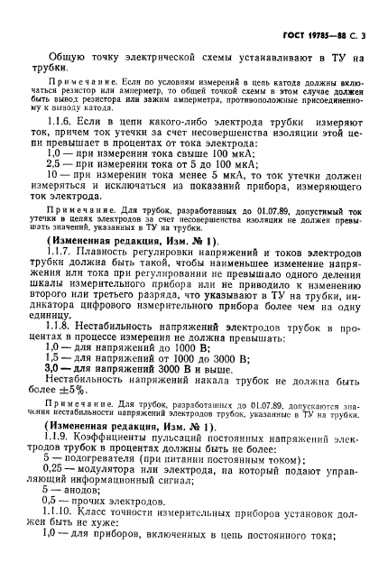 ГОСТ 19785-88