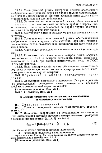 ГОСТ 19785-88