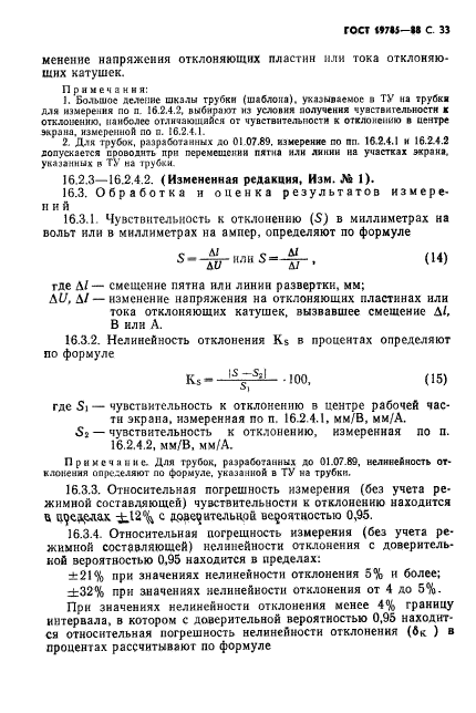 ГОСТ 19785-88
