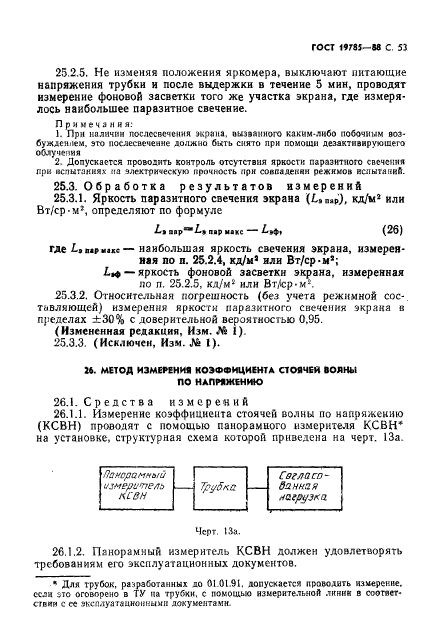 ГОСТ 19785-88