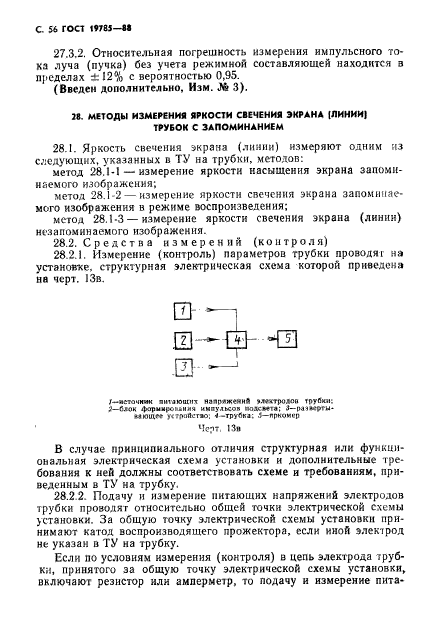 ГОСТ 19785-88