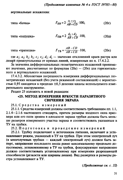ГОСТ 19785-88
