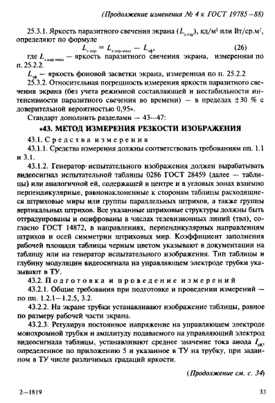 ГОСТ 19785-88