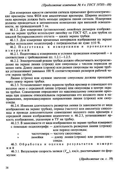ГОСТ 19785-88