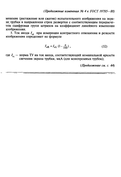 ГОСТ 19785-88