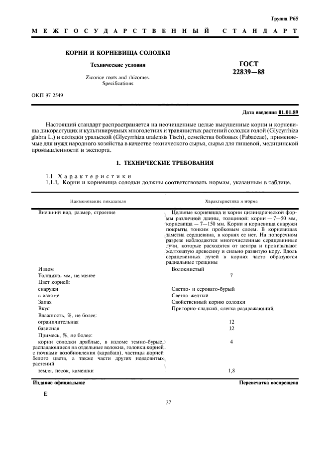 ГОСТ 22839-88