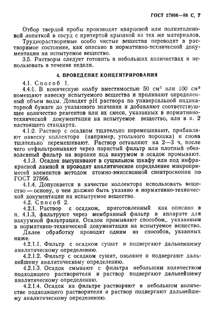 ГОСТ 27866-88