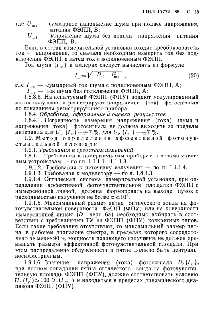 ГОСТ 17772-88