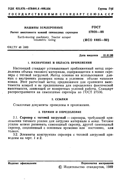 ГОСТ 27920-88