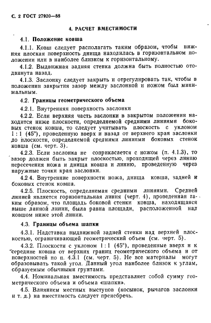 ГОСТ 27920-88