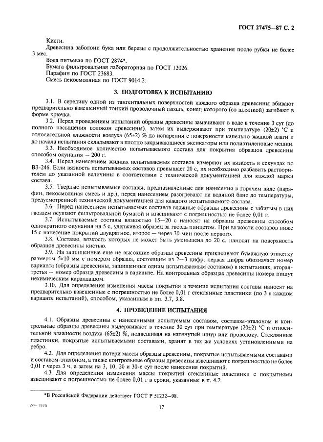 ГОСТ 27475-87