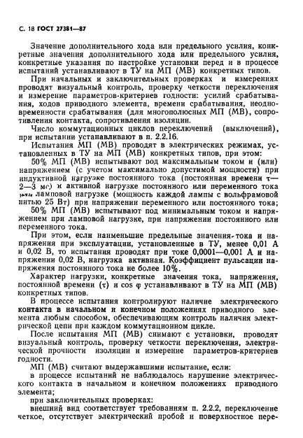 ГОСТ 27381-87