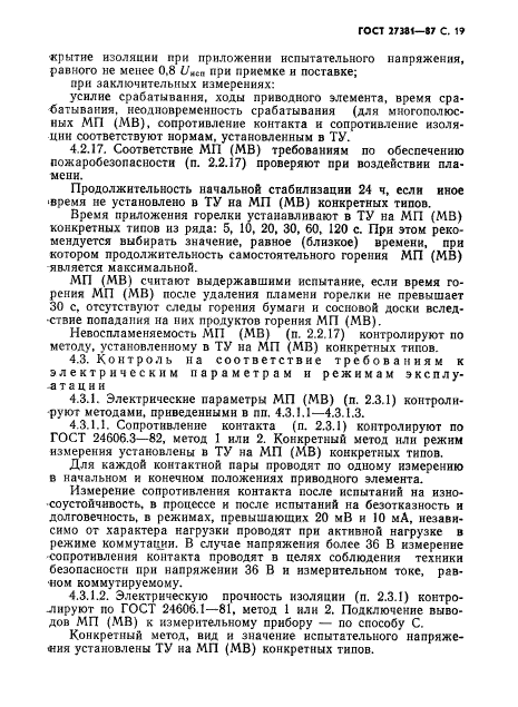 ГОСТ 27381-87