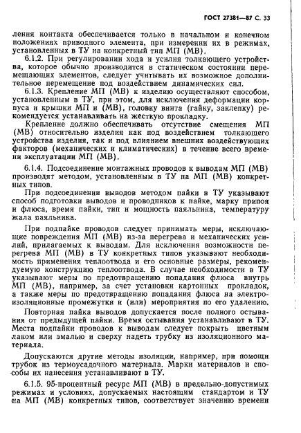 ГОСТ 27381-87