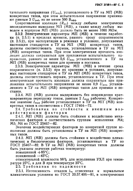 ГОСТ 27381-87