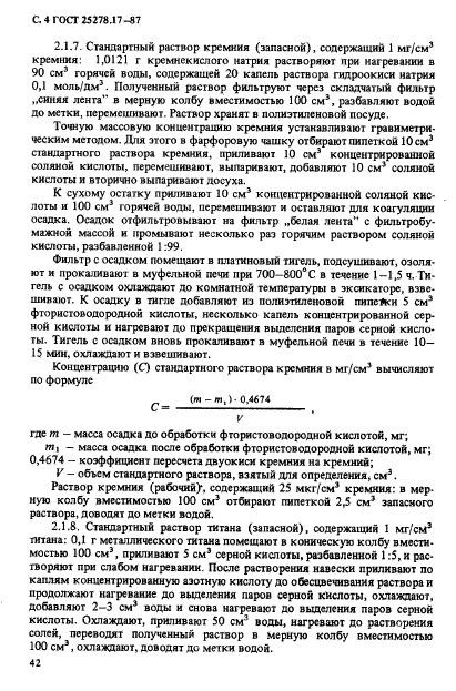 ГОСТ 25278.17-87