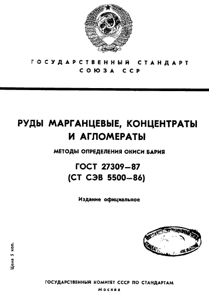 ГОСТ 27309-87