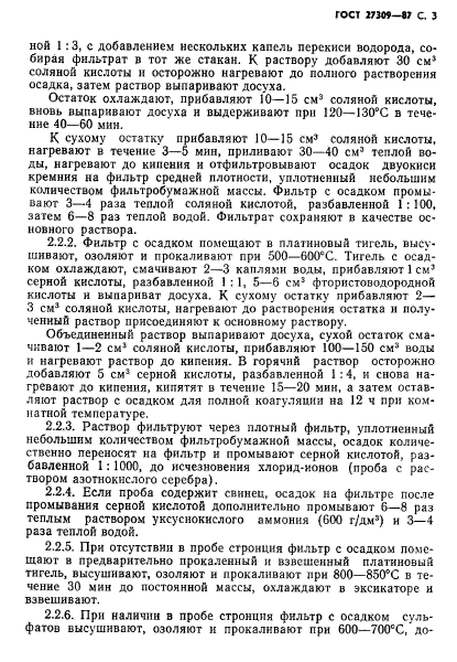 ГОСТ 27309-87