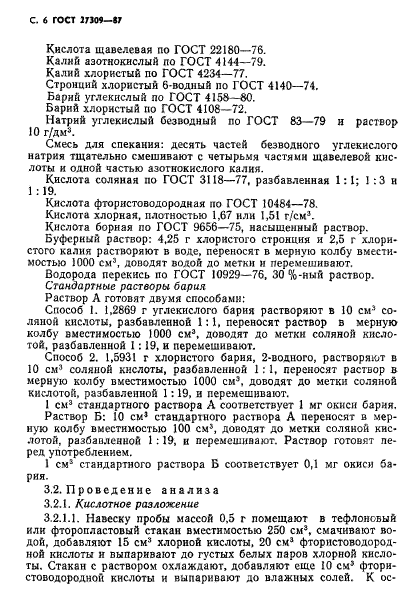 ГОСТ 27309-87