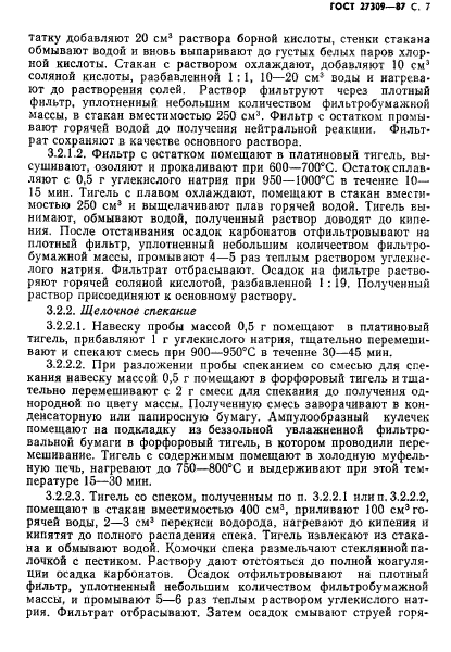 ГОСТ 27309-87