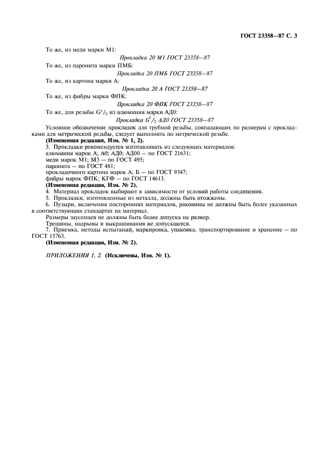 ГОСТ 23358-87