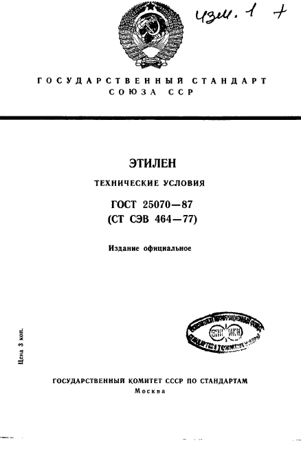 ГОСТ 25070-87