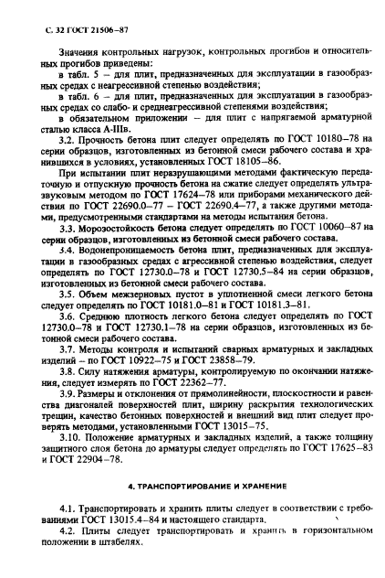 ГОСТ 21506-87