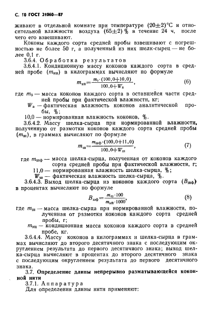 ГОСТ 21060-87