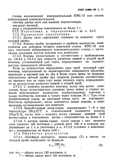 ГОСТ 21060-87