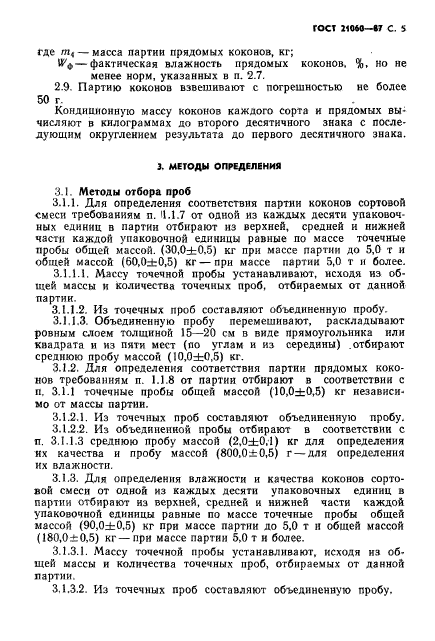 ГОСТ 21060-87