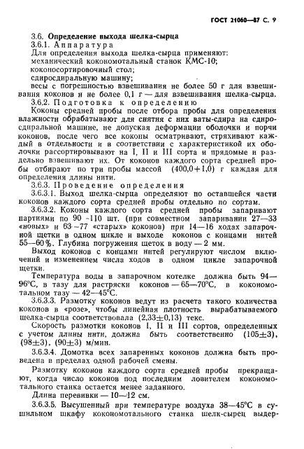 ГОСТ 21060-87