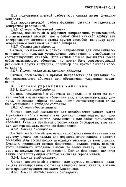 ГОСТ 27357-87