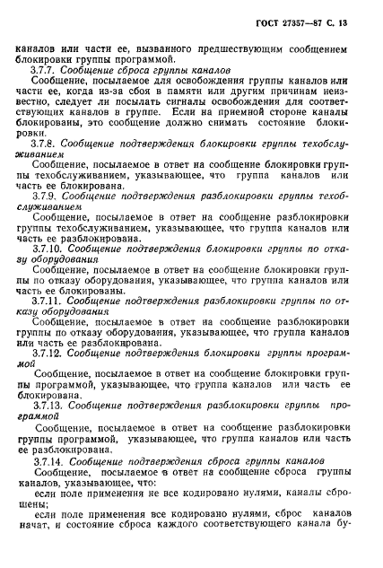ГОСТ 27357-87